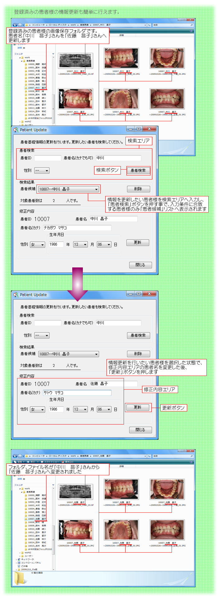 患者情報更新